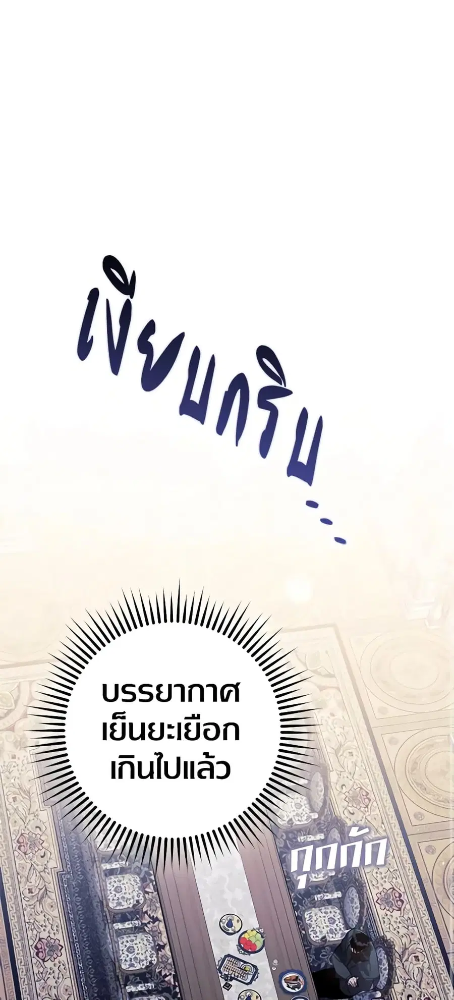 An Extra Stole the Male Leads ตอนที่ 19 หน้า 2