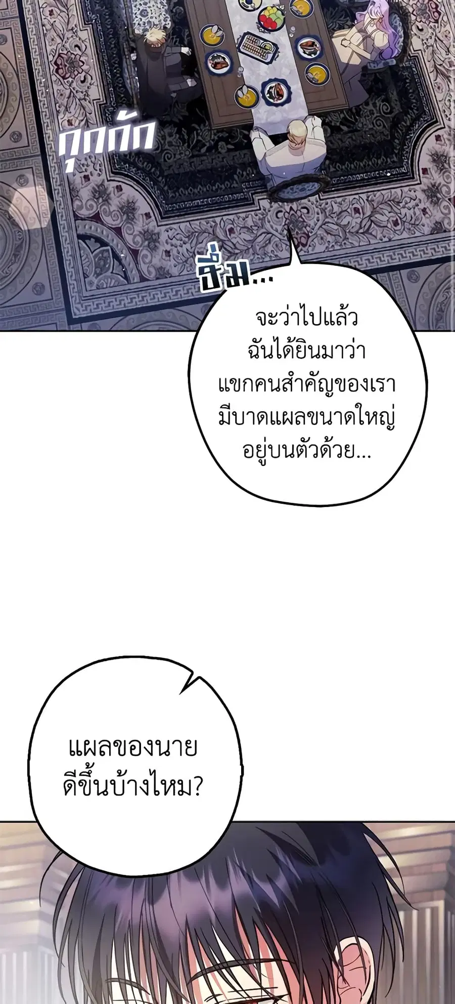An Extra Stole the Male Leads ตอนที่ 19 หน้า 3
