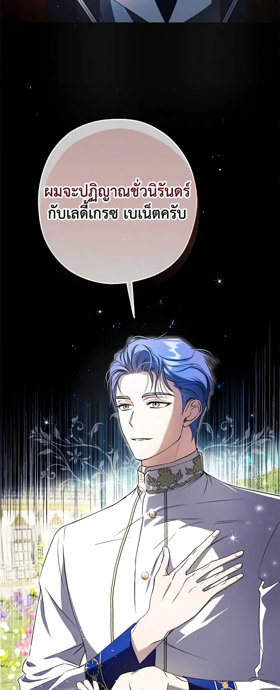 An Extra Stole the Male Leads ตอนที่ 2 หน้า 2