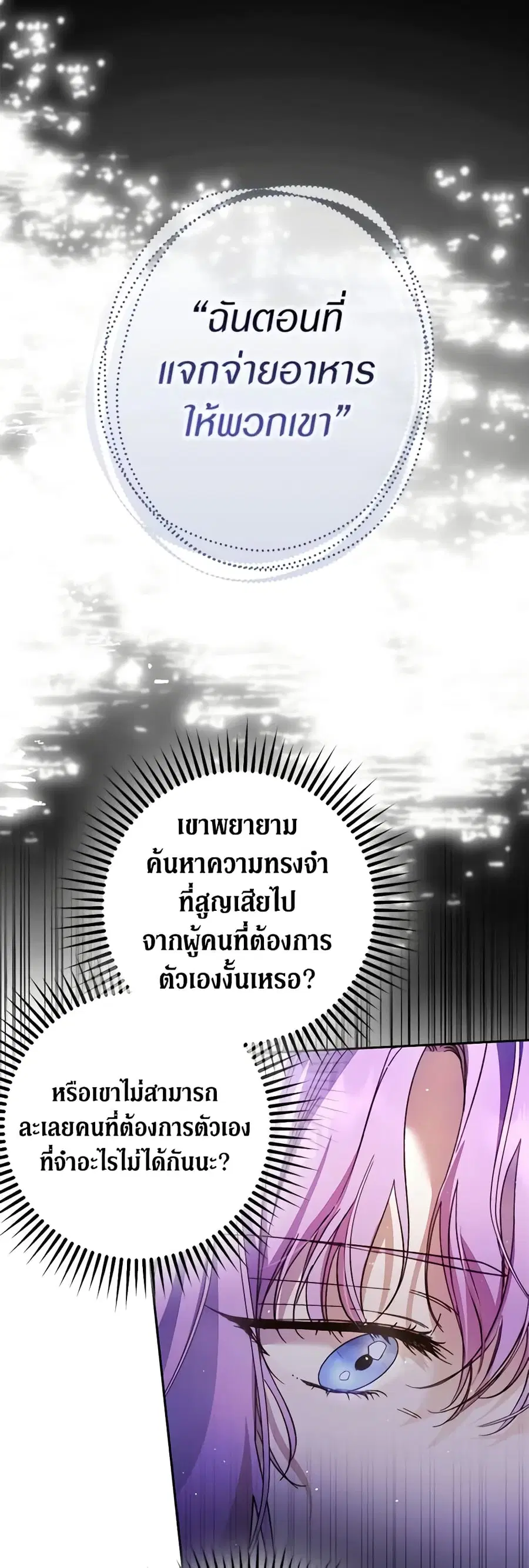 An Extra Stole the Male Leads ตอนที่ 20 หน้า 3