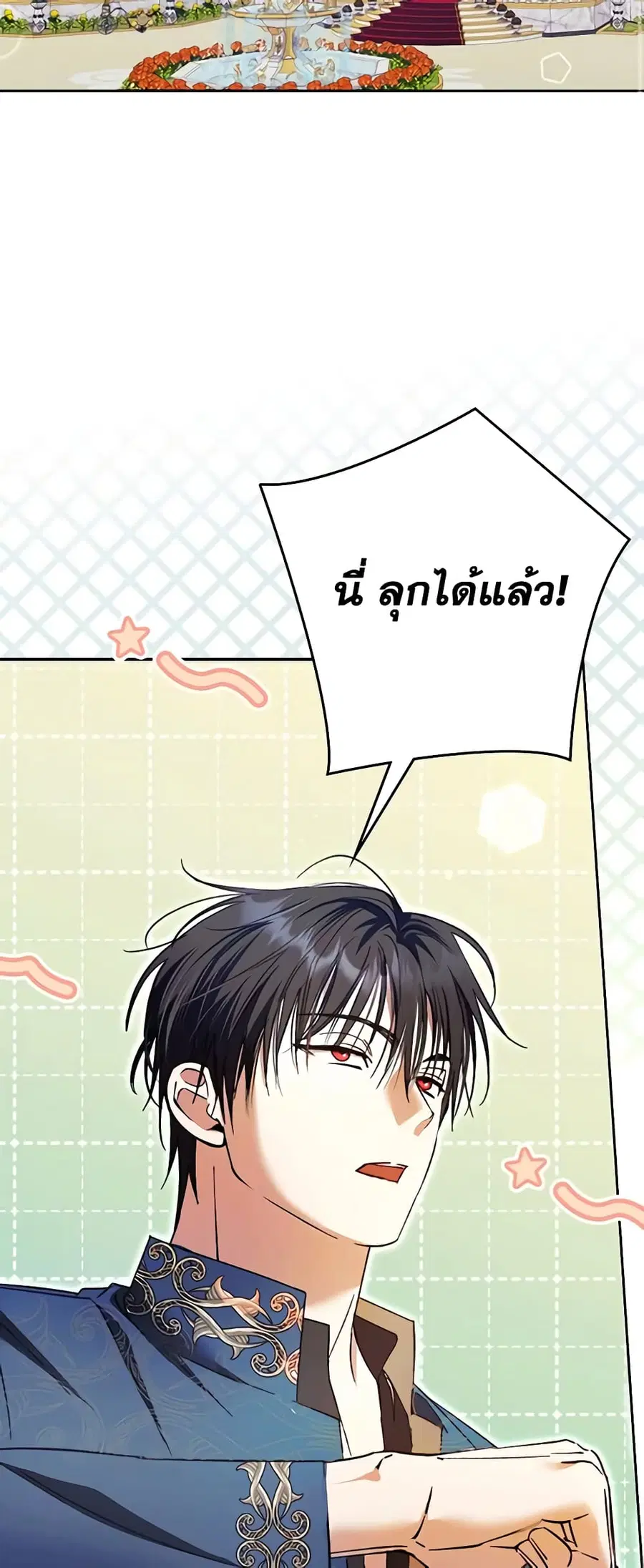 An Extra Stole the Male Leads ตอนที่ 21 หน้า 3