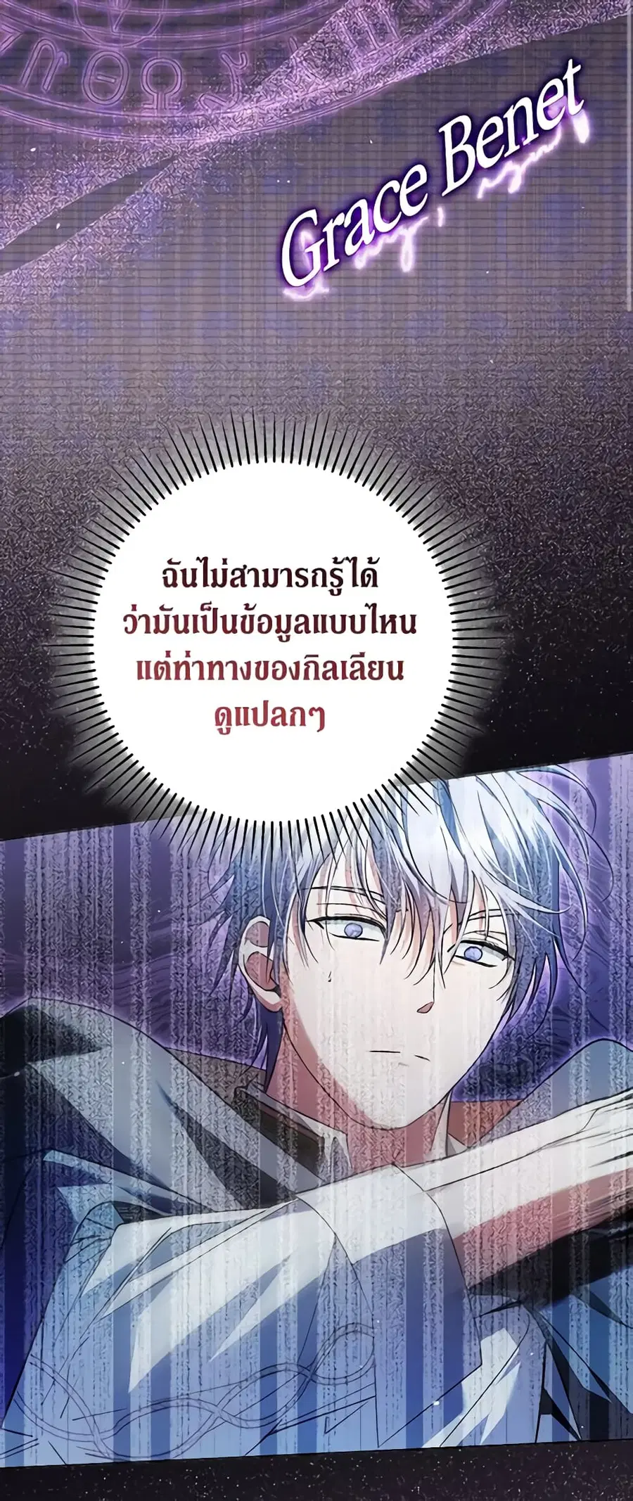 An Extra Stole the Male Leads ตอนที่ 22 หน้า 2