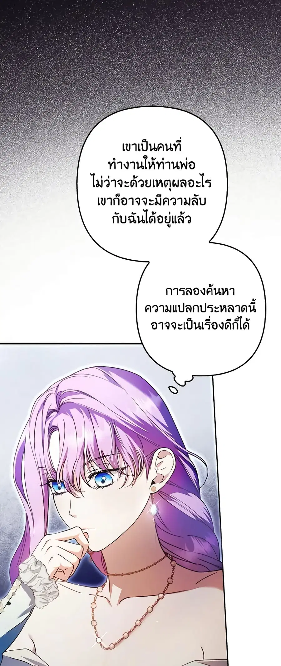 An Extra Stole the Male Leads ตอนที่ 22 หน้า 3