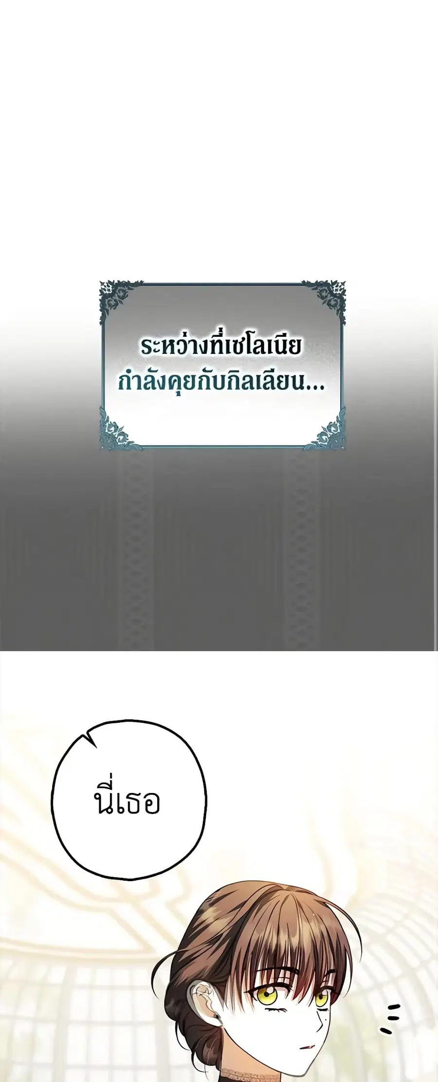 An Extra Stole the Male Leads ตอนที่ 23 หน้า 1