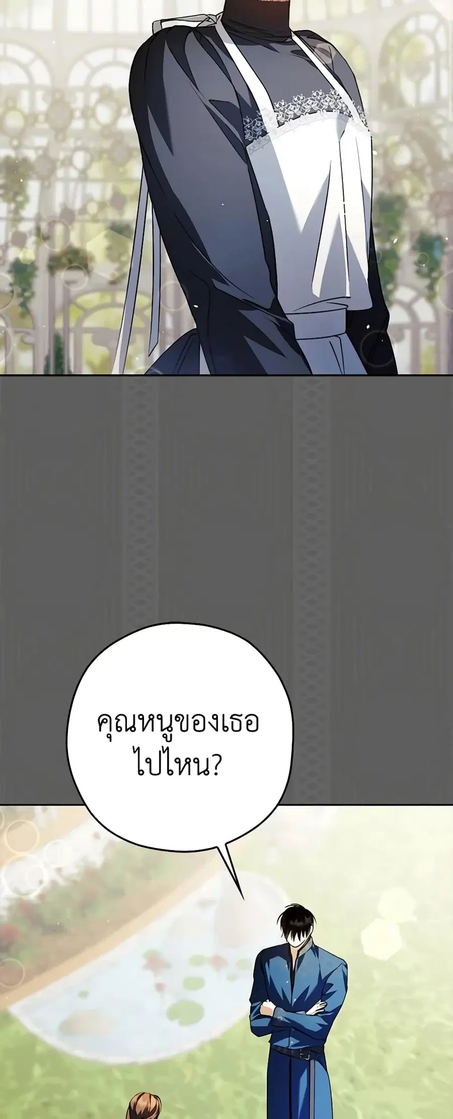 An Extra Stole the Male Leads ตอนที่ 23 หน้า 2