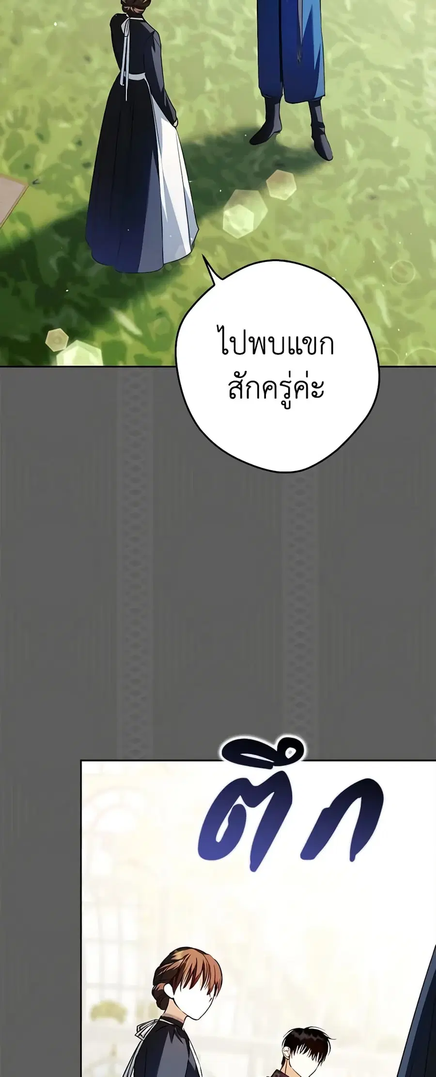 An Extra Stole the Male Leads ตอนที่ 23 หน้า 3