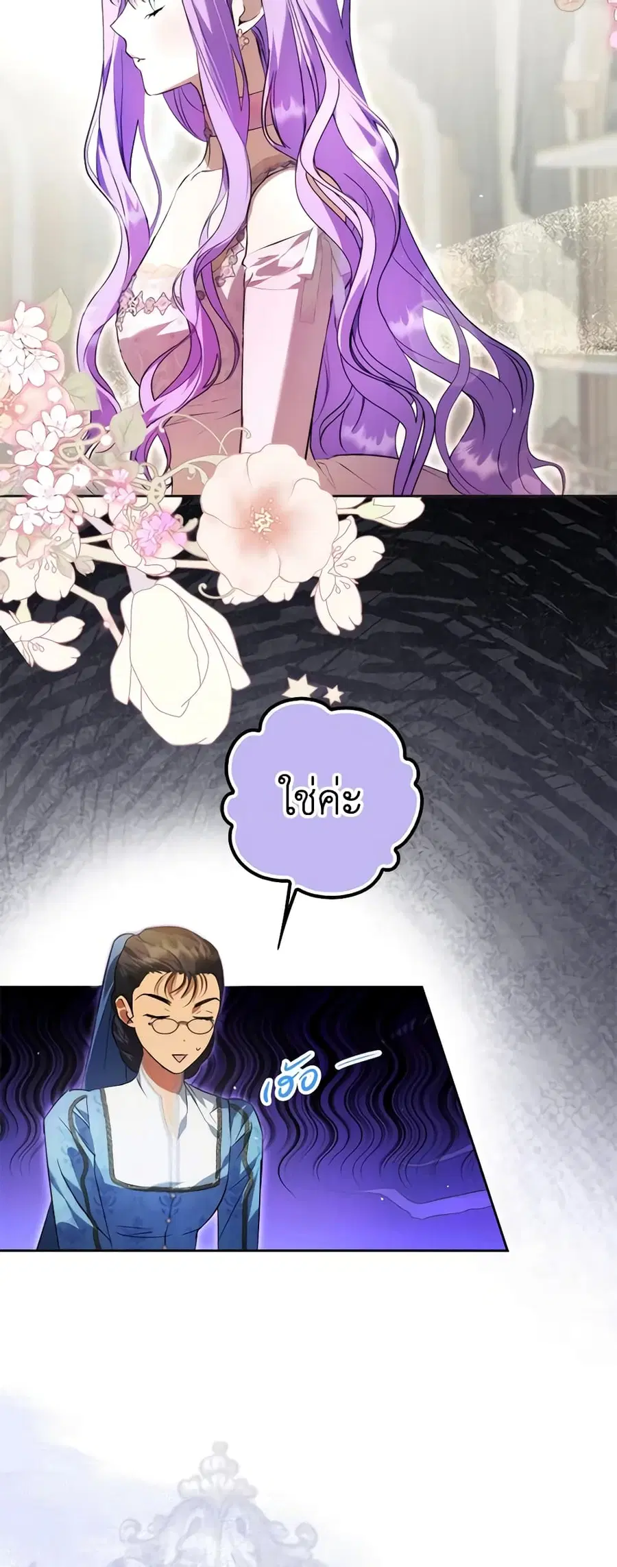 An Extra Stole the Male Leads ตอนที่ 26 หน้า 2