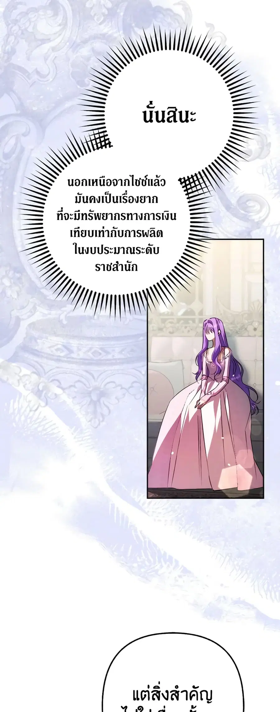 An Extra Stole the Male Leads ตอนที่ 26 หน้า 3