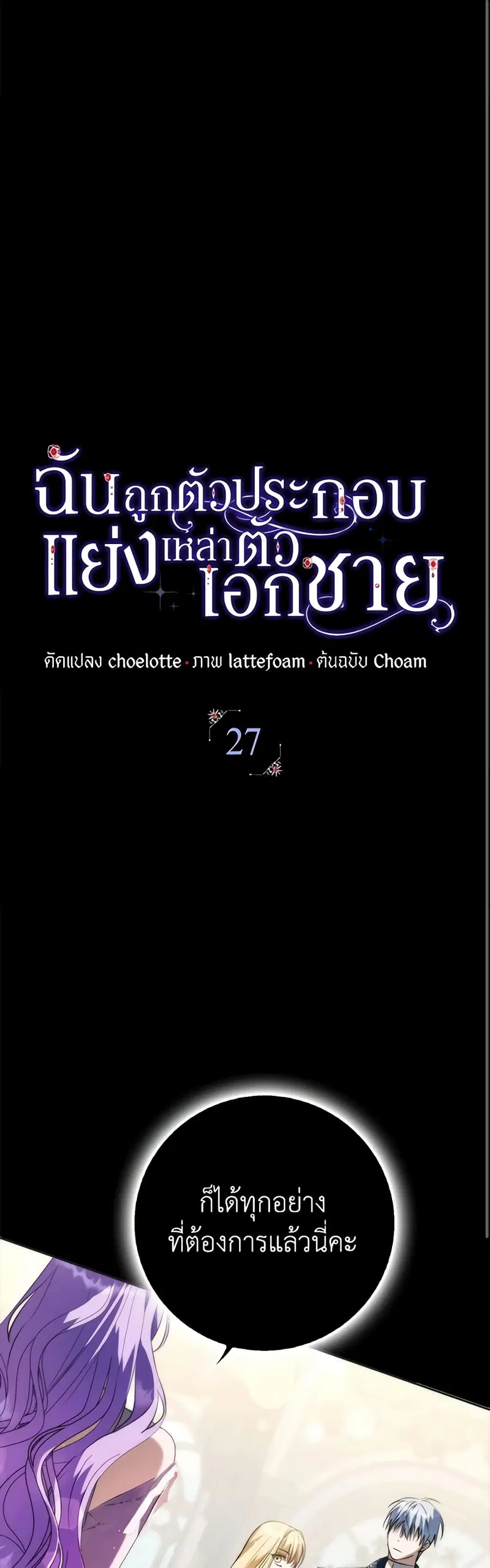 An Extra Stole the Male Leads ตอนที่ 27 หน้า 2