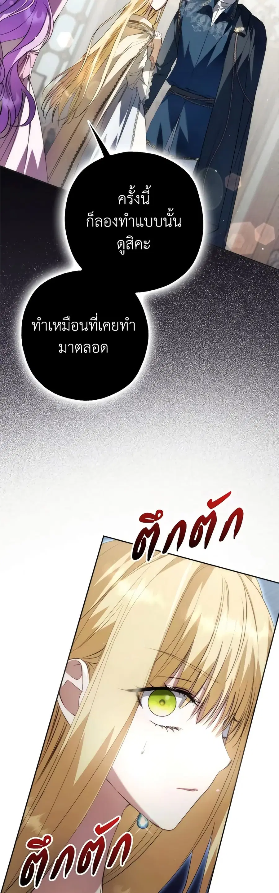 An Extra Stole the Male Leads ตอนที่ 27 หน้า 3