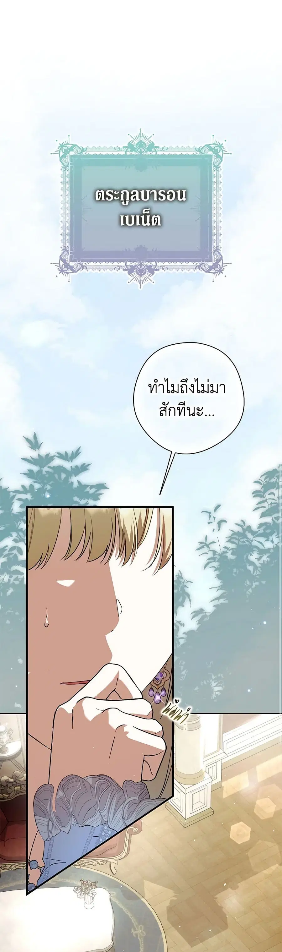 An Extra Stole the Male Leads ตอนที่ 28 หน้า 2