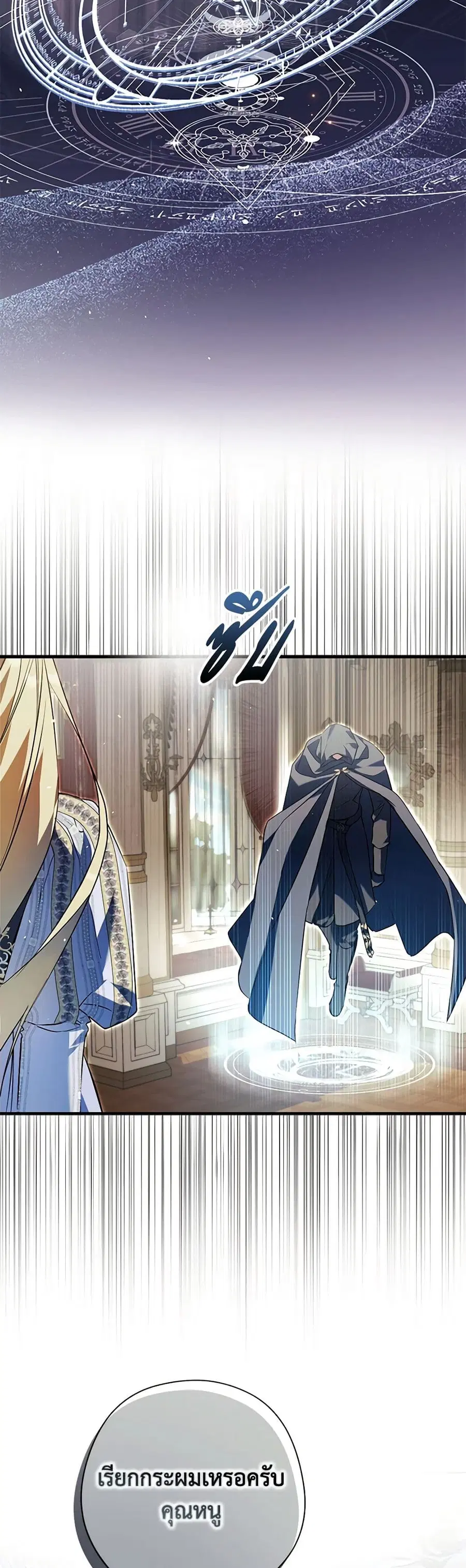 An Extra Stole the Male Leads ตอนที่ 28 หน้า 3