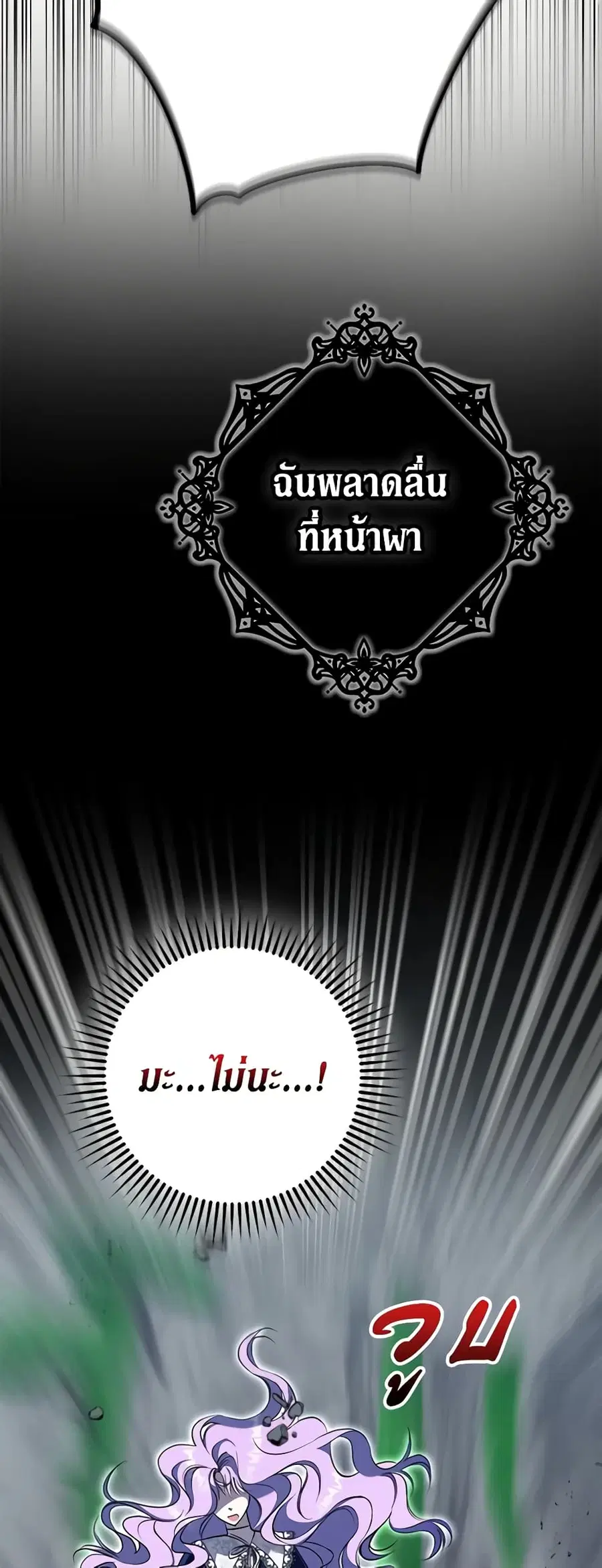 An Extra Stole the Male Leads ตอนที่ 3 หน้า 3