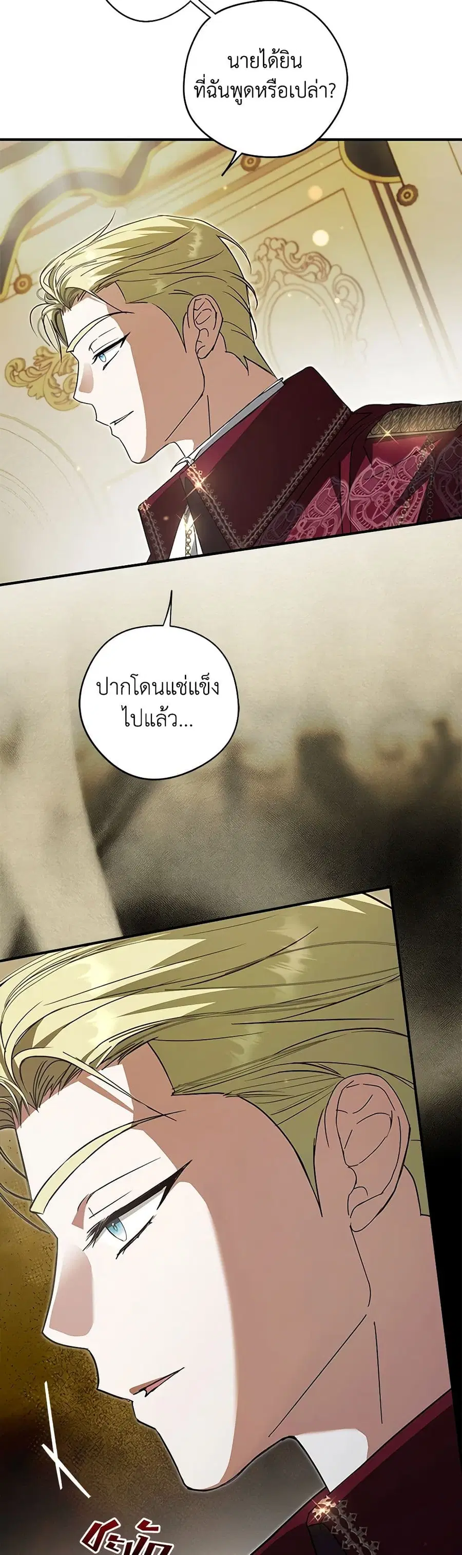 An Extra Stole the Male Leads ตอนที่ 30 หน้า 3