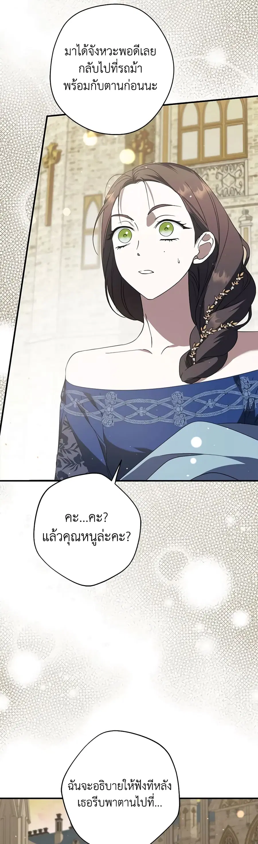 An Extra Stole the Male Leads ตอนที่ 32 หน้า 2