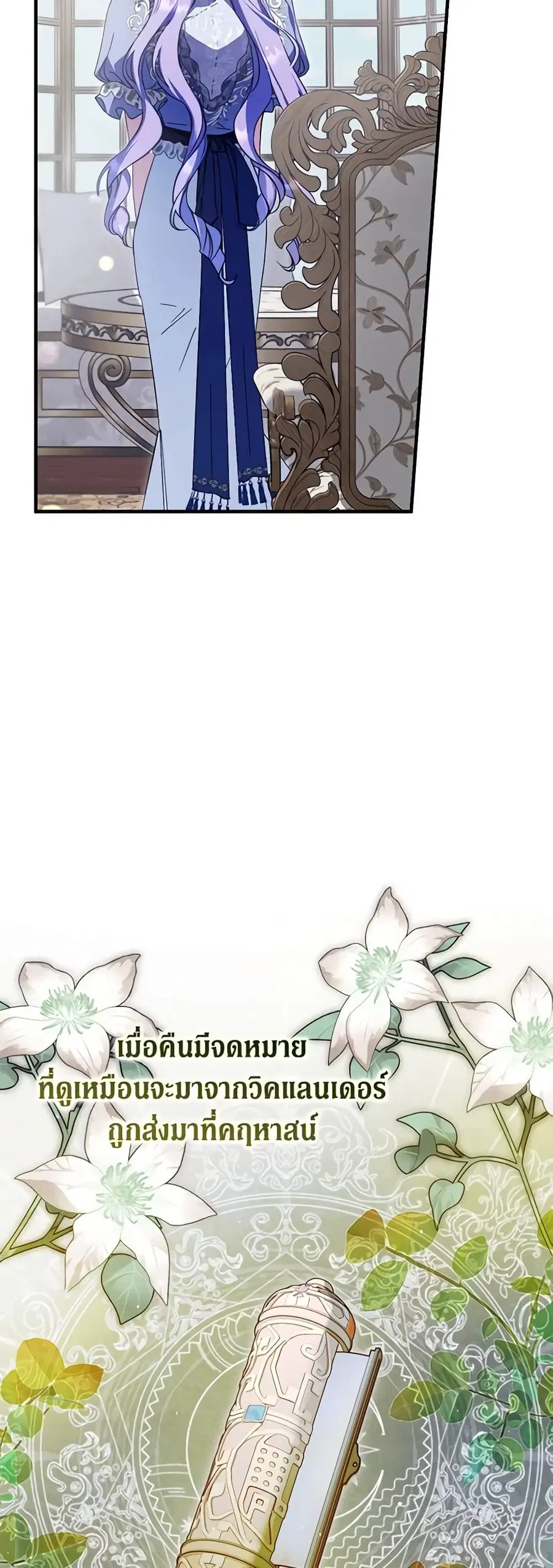 An Extra Stole the Male Leads ตอนที่ 33 หน้า 3