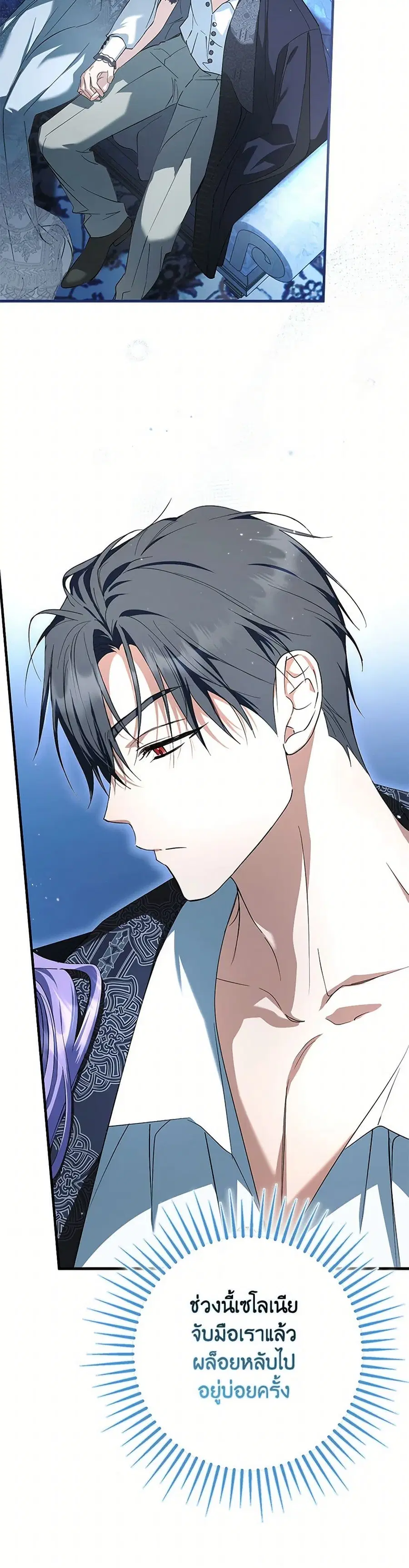 An Extra Stole the Male Leads ตอนที่ 36 หน้า 3