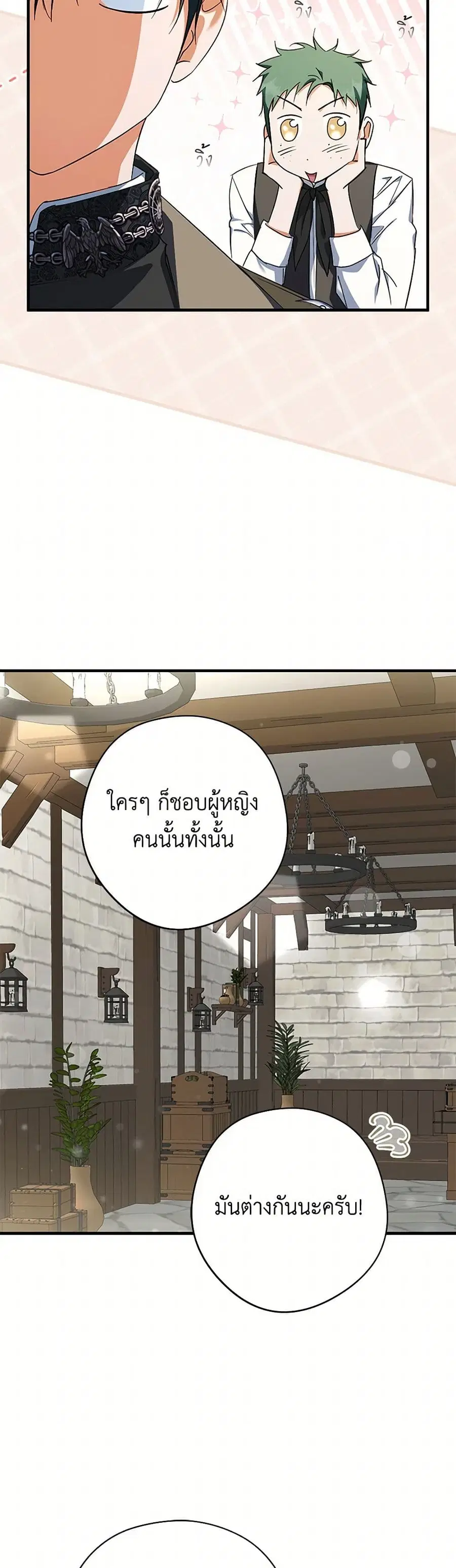 An Extra Stole the Male Leads ตอนที่ 37 หน้า 2