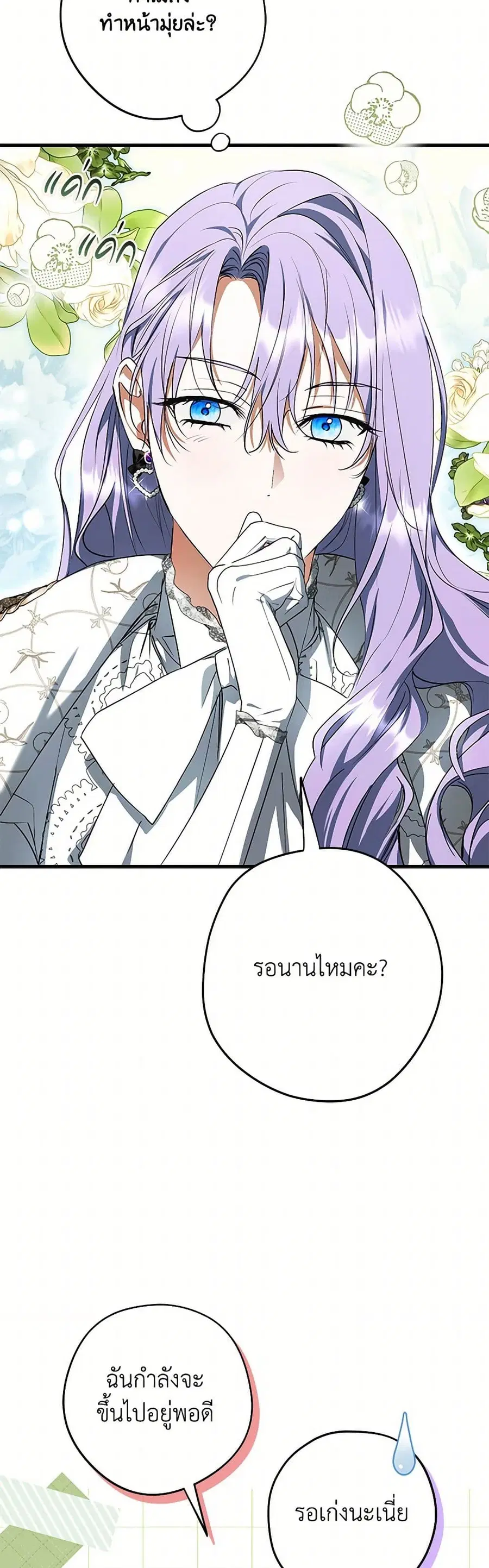 An Extra Stole the Male Leads ตอนที่ 38 หน้า 3