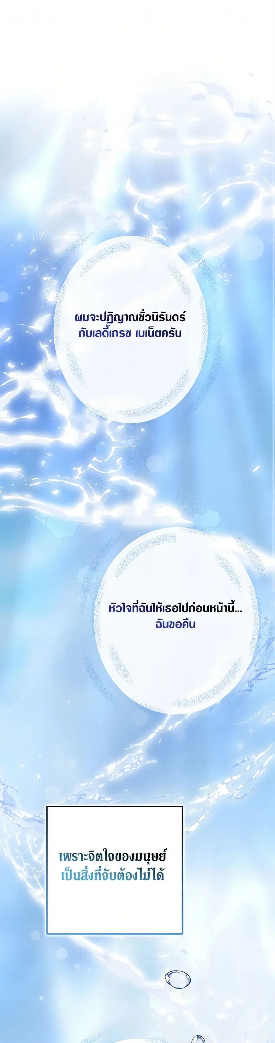 An Extra Stole the Male Leads ตอนที่ 39 หน้า 2