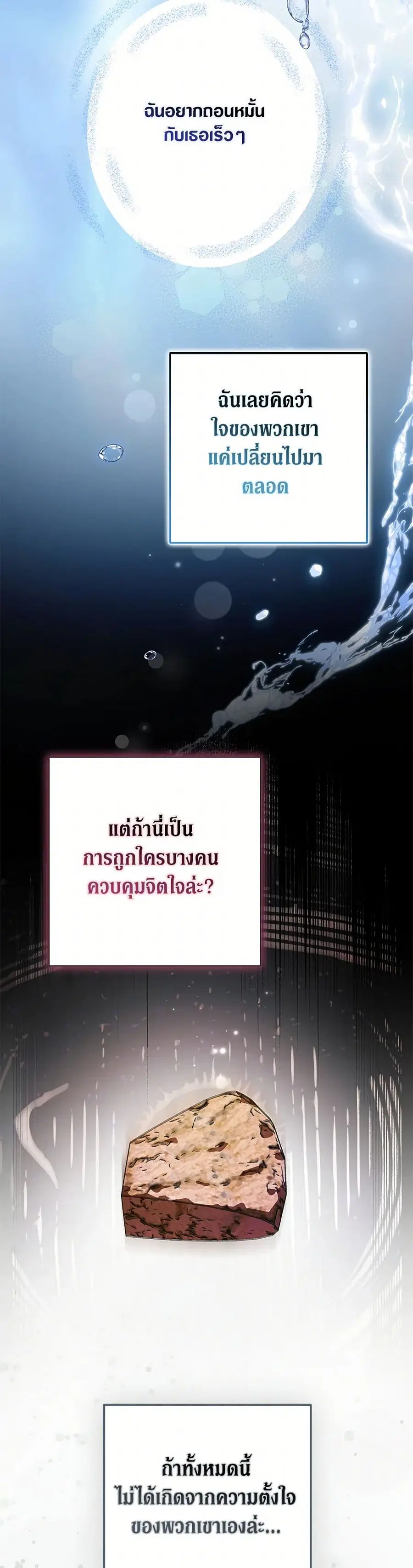 An Extra Stole the Male Leads ตอนที่ 39 หน้า 3