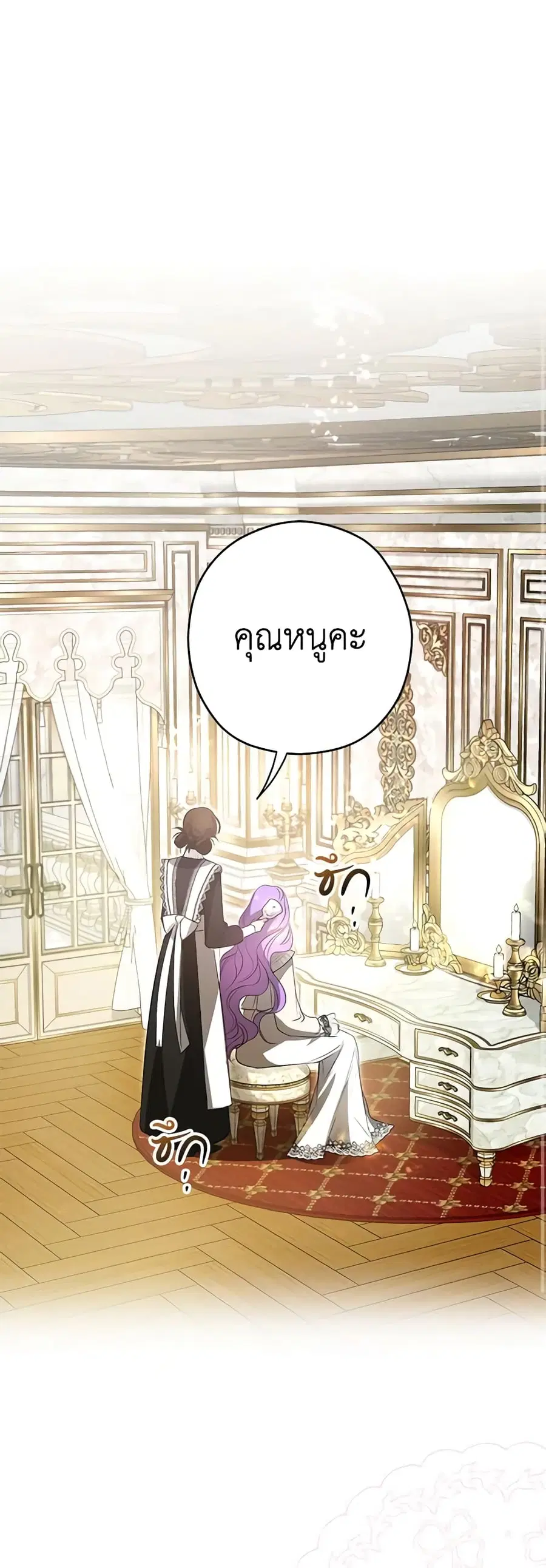 An Extra Stole the Male Leads ตอนที่ 4 หน้า 2