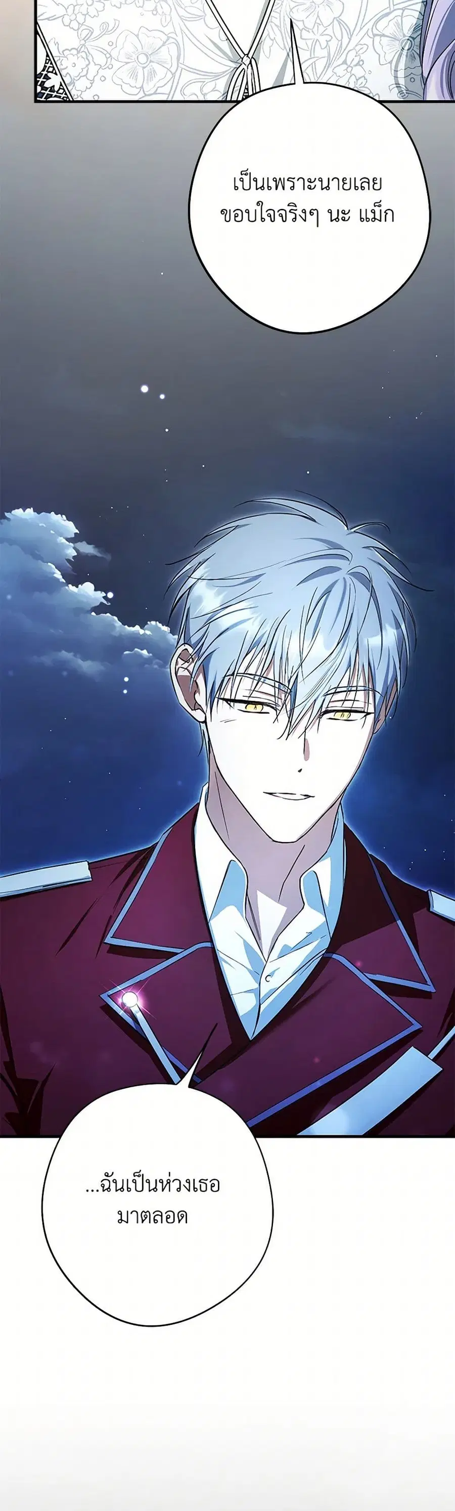 An Extra Stole the Male Leads ตอนที่ 40 หน้า 3