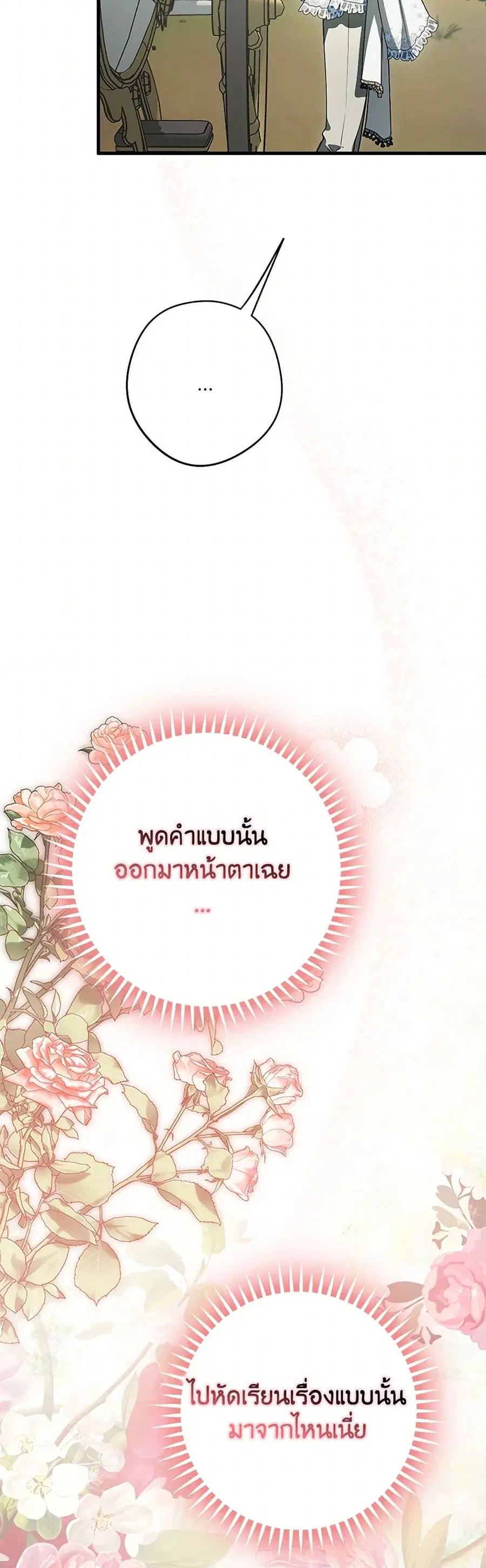 An Extra Stole the Male Leads ตอนที่ 41 หน้า 2