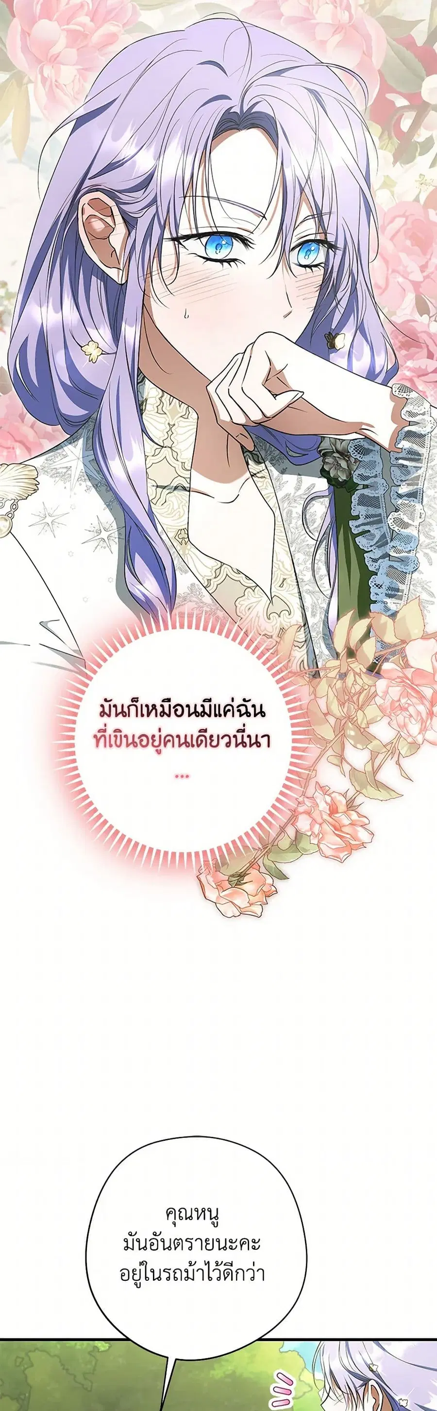 An Extra Stole the Male Leads ตอนที่ 41 หน้า 3