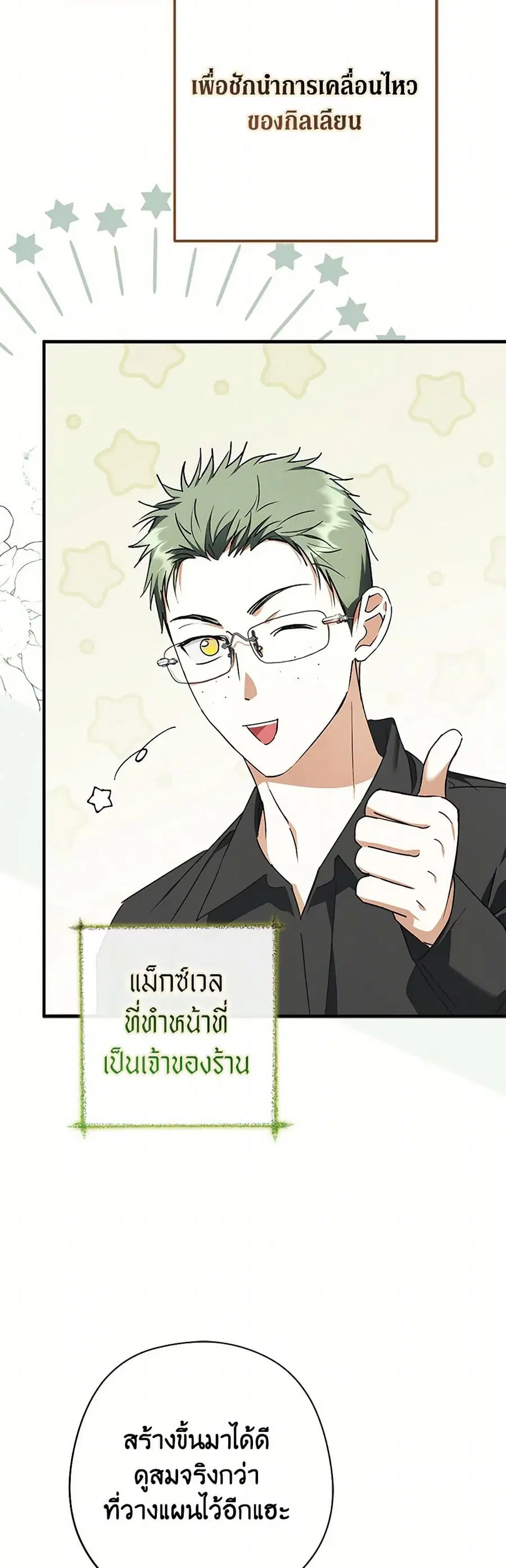An Extra Stole the Male Leads ตอนที่ 42 หน้า 3