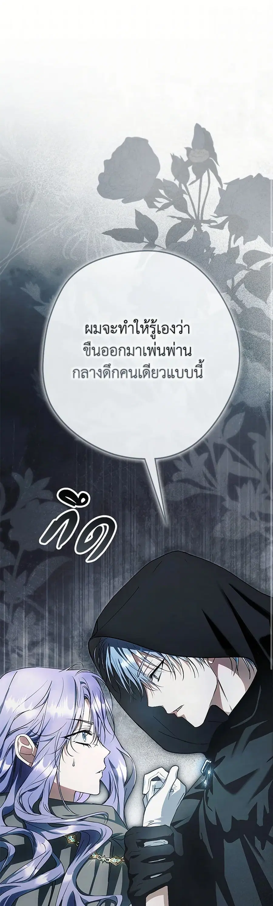 An Extra Stole the Male Leads ตอนที่ 43 หน้า 2