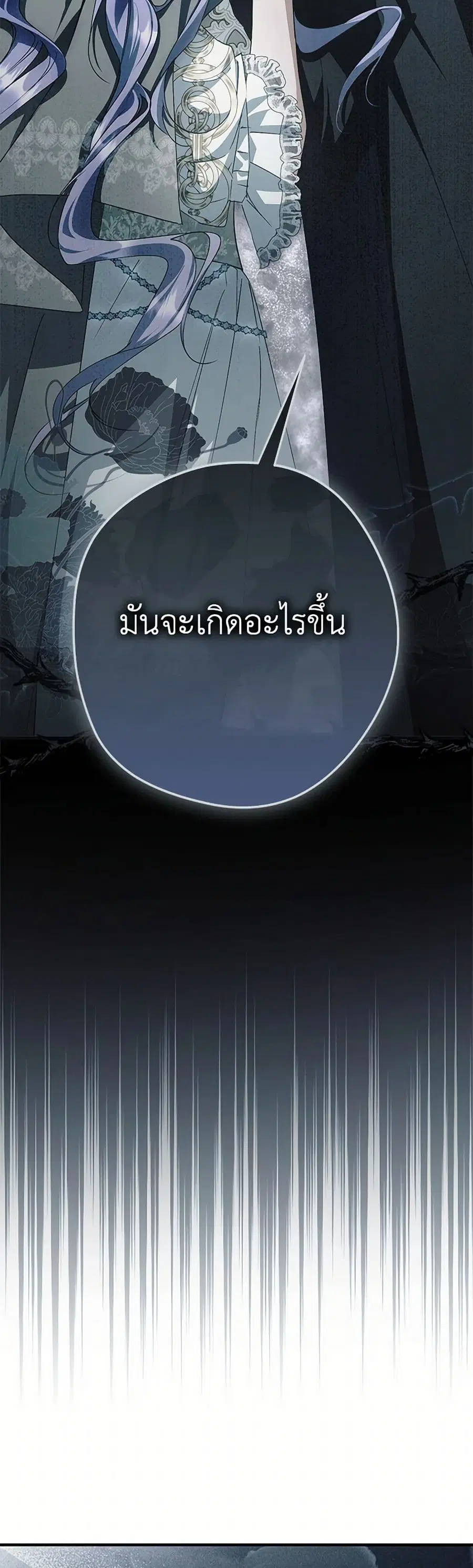 An Extra Stole the Male Leads ตอนที่ 43 หน้า 3