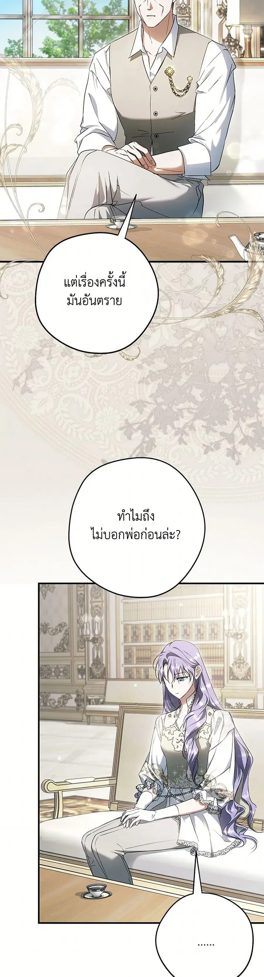 An Extra Stole the Male Leads ตอนที่ 44 หน้า 3