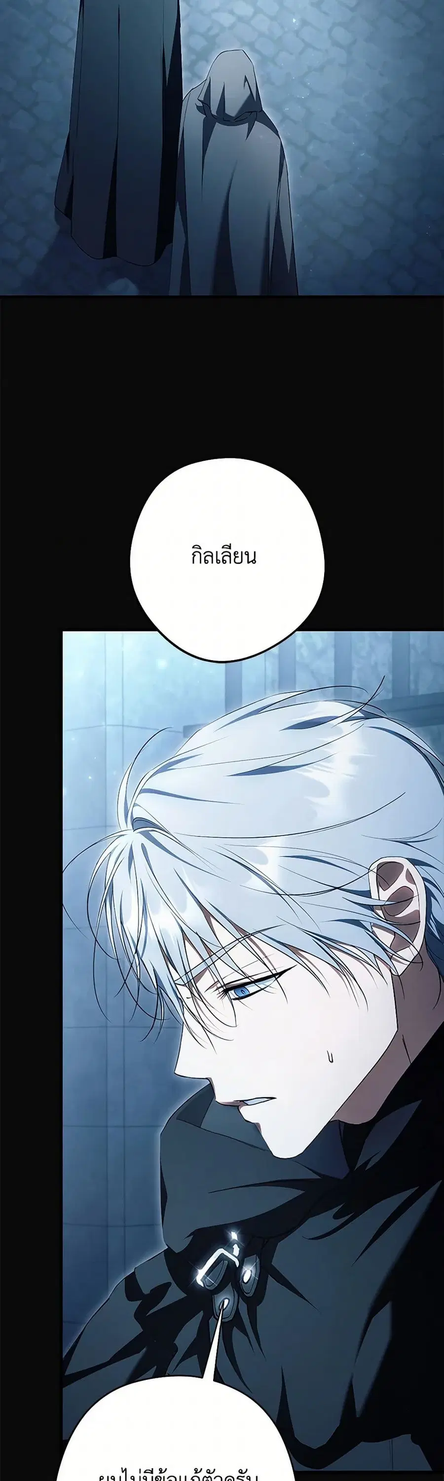 An Extra Stole the Male Leads ตอนที่ 45 หน้า 2