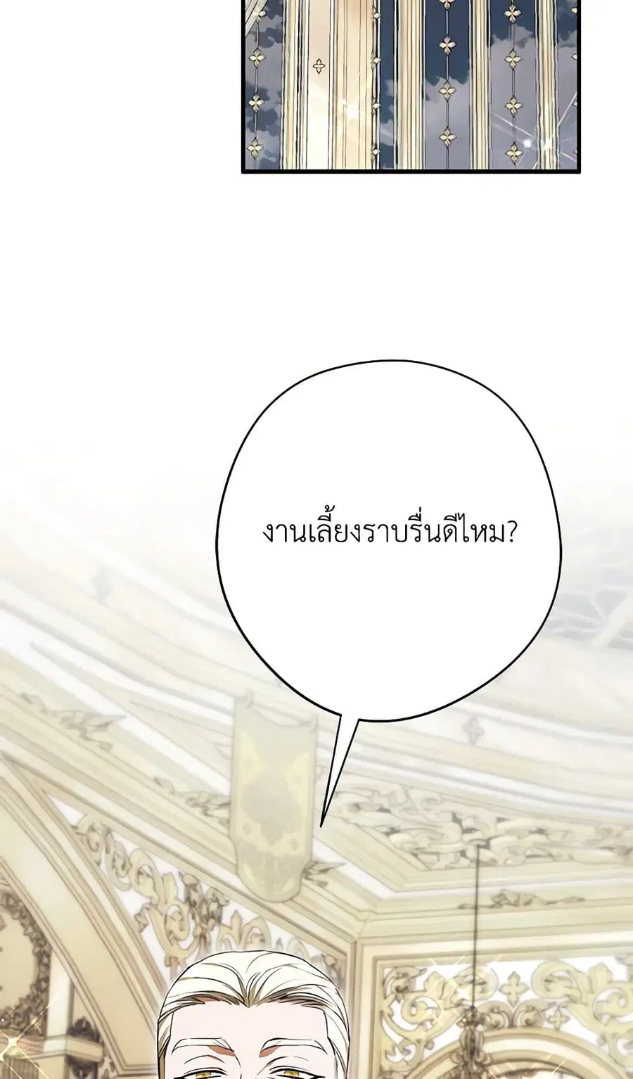 An Extra Stole the Male Leads ตอนที่ 47 หน้า 2