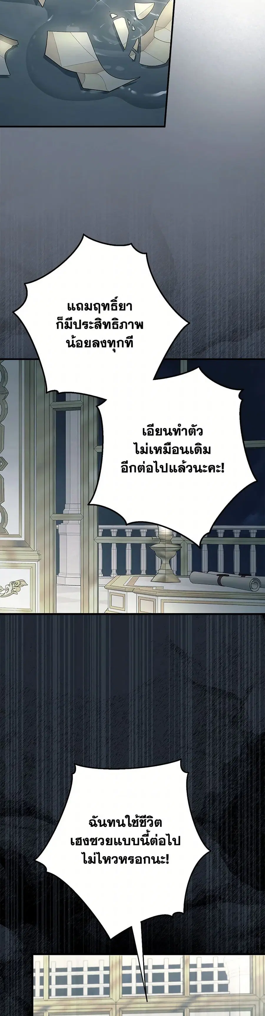 An Extra Stole the Male Leads ตอนที่ 49 หน้า 3