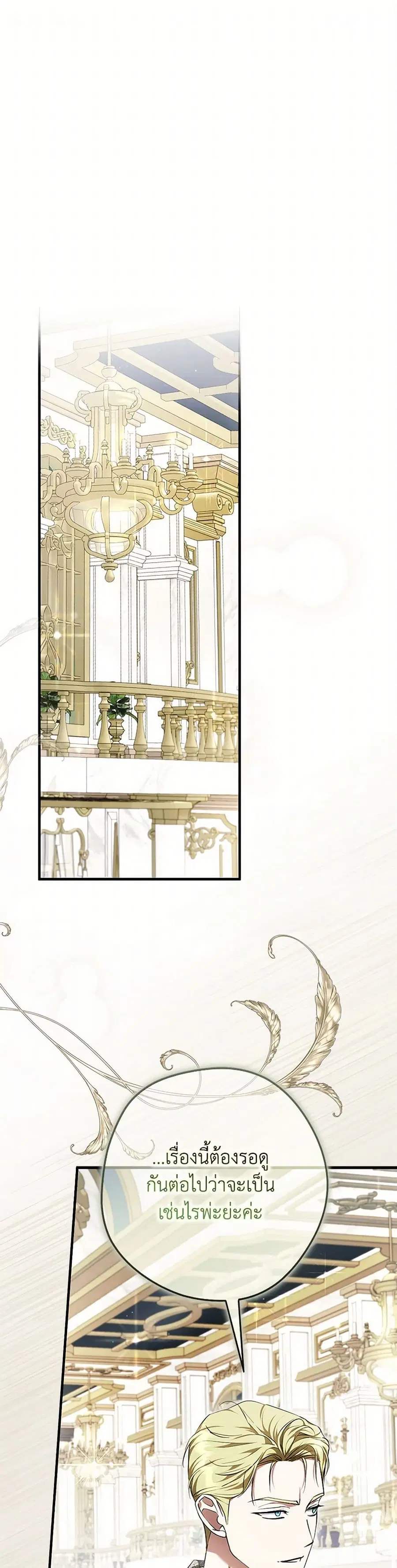An Extra Stole the Male Leads ตอนที่ 50 หน้า 2
