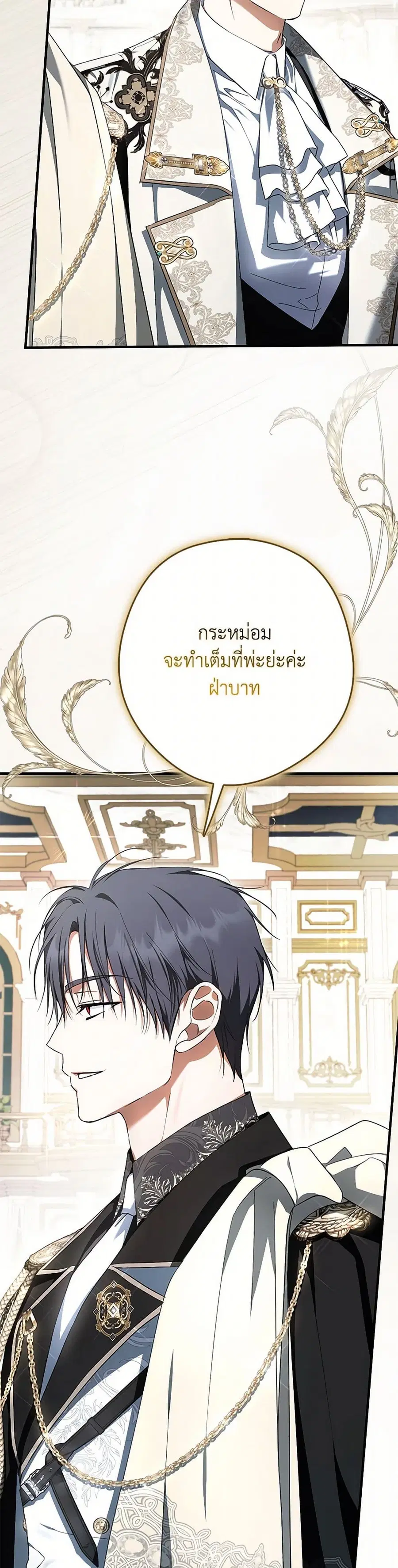 An Extra Stole the Male Leads ตอนที่ 50 หน้า 3
