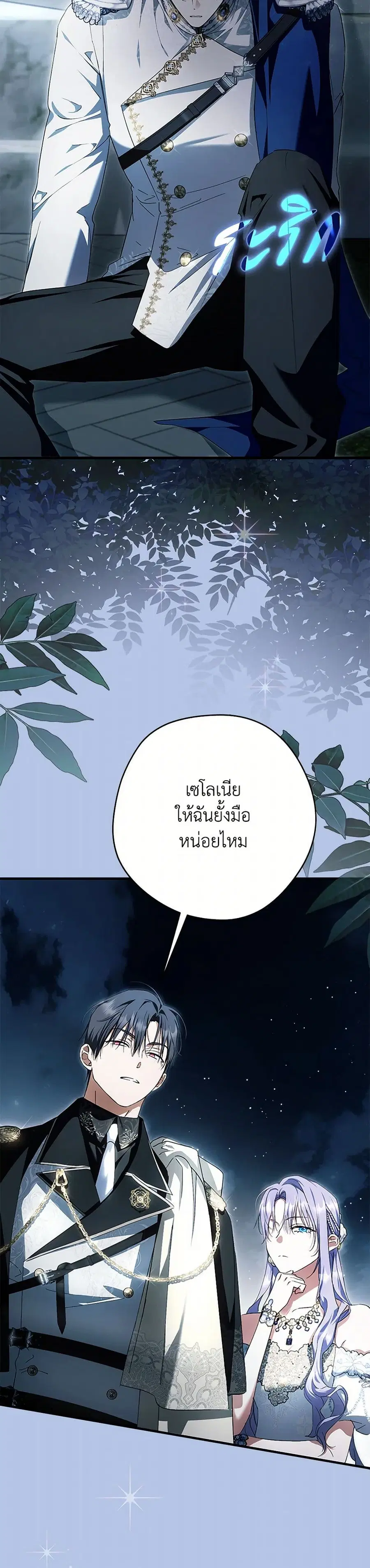An Extra Stole the Male Leads ตอนที่ 51 หน้า 3