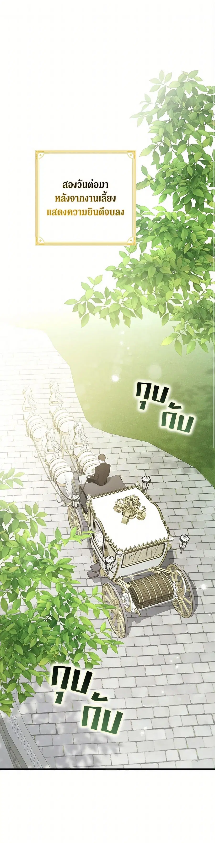An Extra Stole the Male Leads ตอนที่ 53 หน้า 2