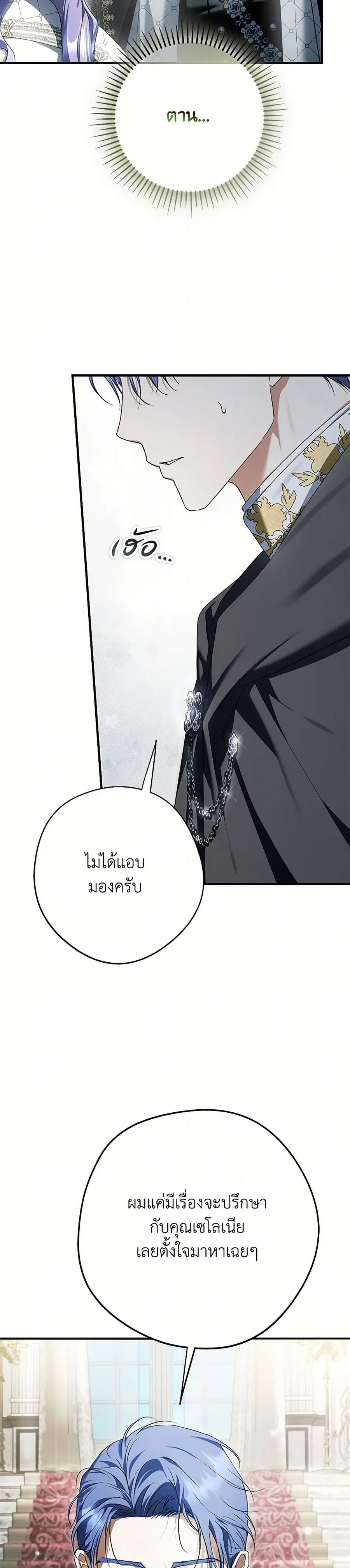 An Extra Stole the Male Leads ตอนที่ 54 หน้า 2
