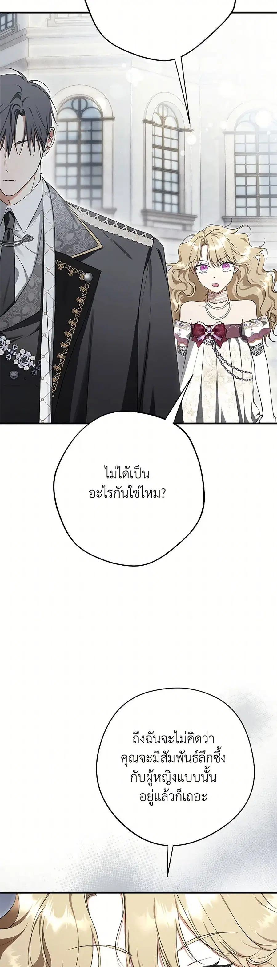 An Extra Stole the Male Leads ตอนที่ 56 หน้า 2