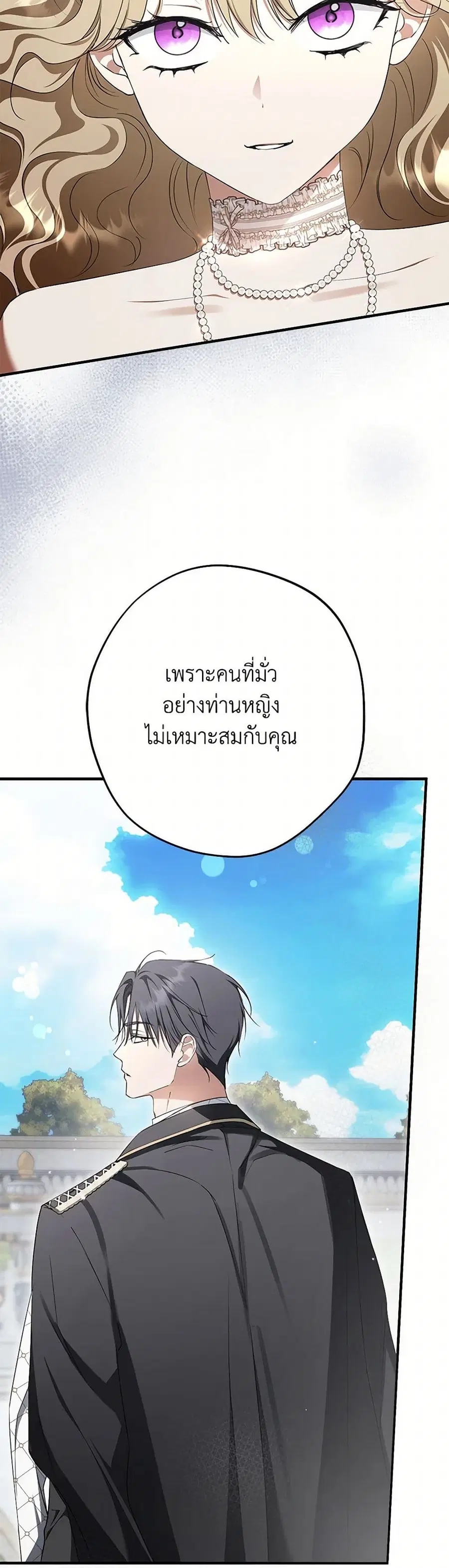 An Extra Stole the Male Leads ตอนที่ 56 หน้า 3