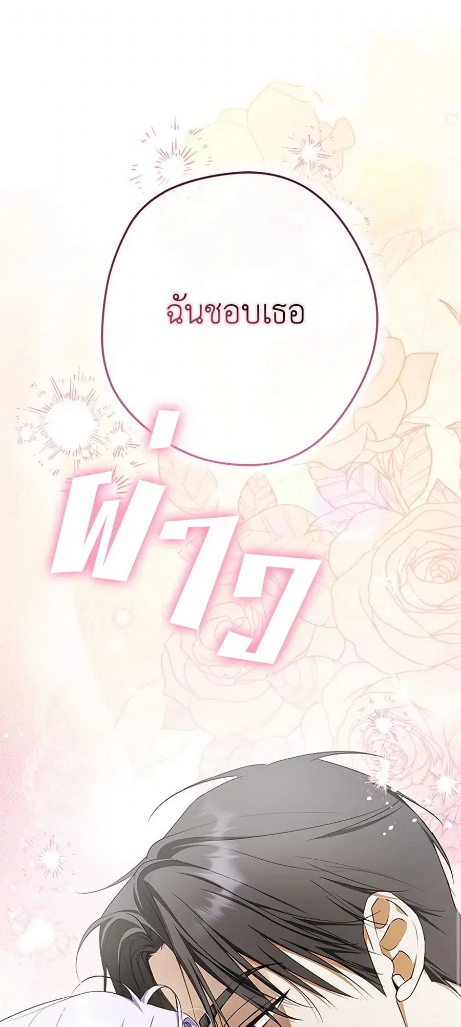 An Extra Stole the Male Leads ตอนที่ 57 หน้า 2