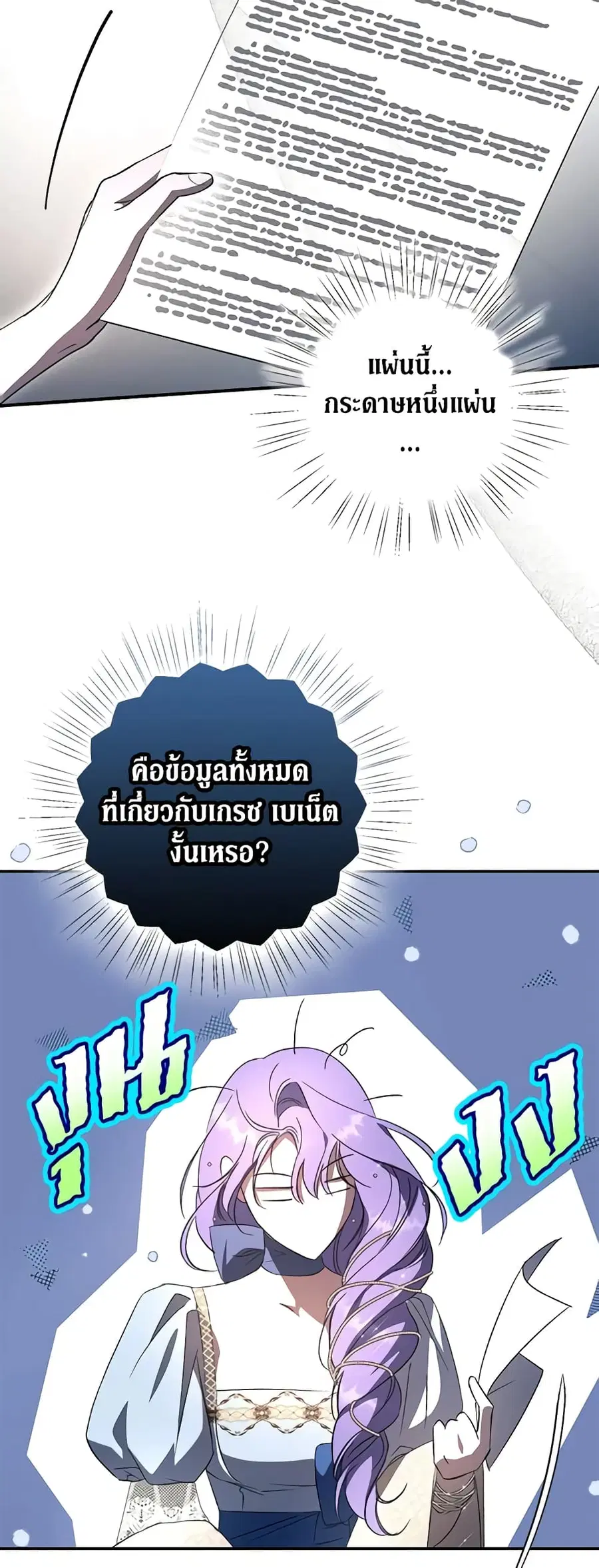 An Extra Stole the Male Leads ตอนที่ 6 หน้า 3