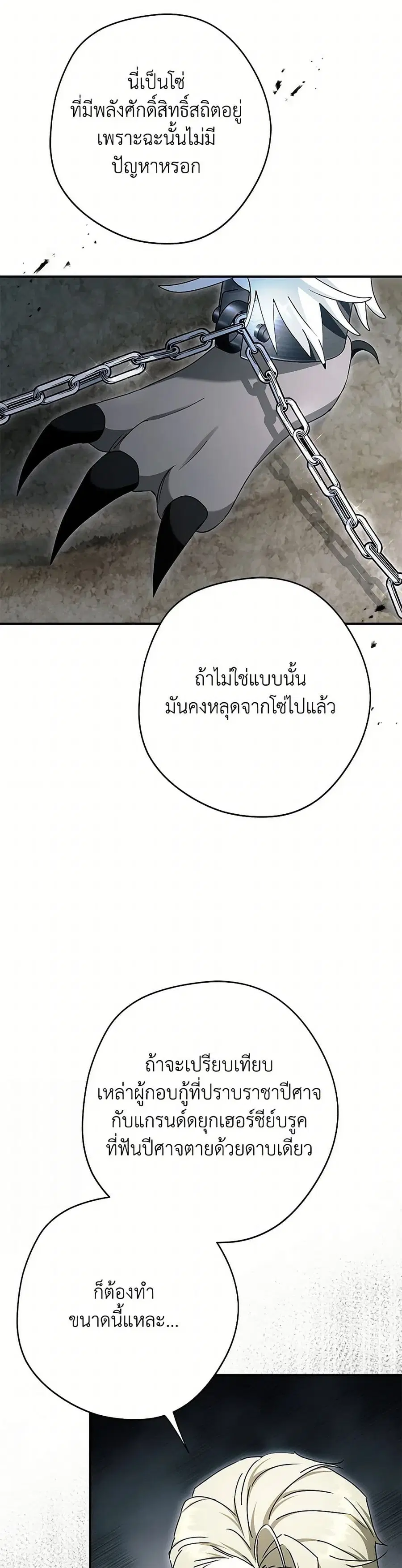 An Extra Stole the Male Leads ตอนที่ 60 หน้า 3