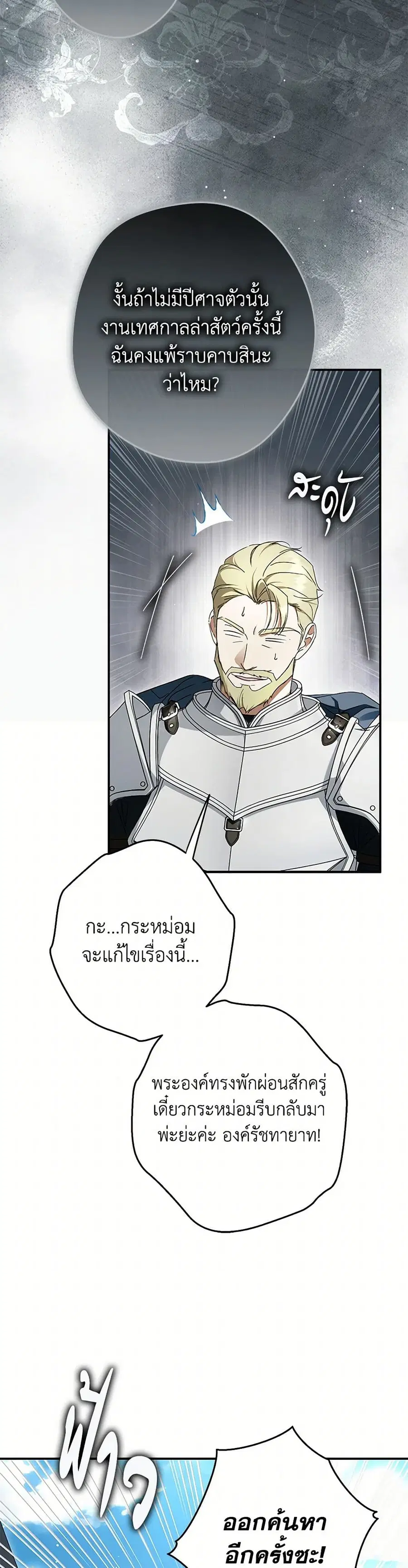 An Extra Stole the Male Leads ตอนที่ 61 หน้า 3