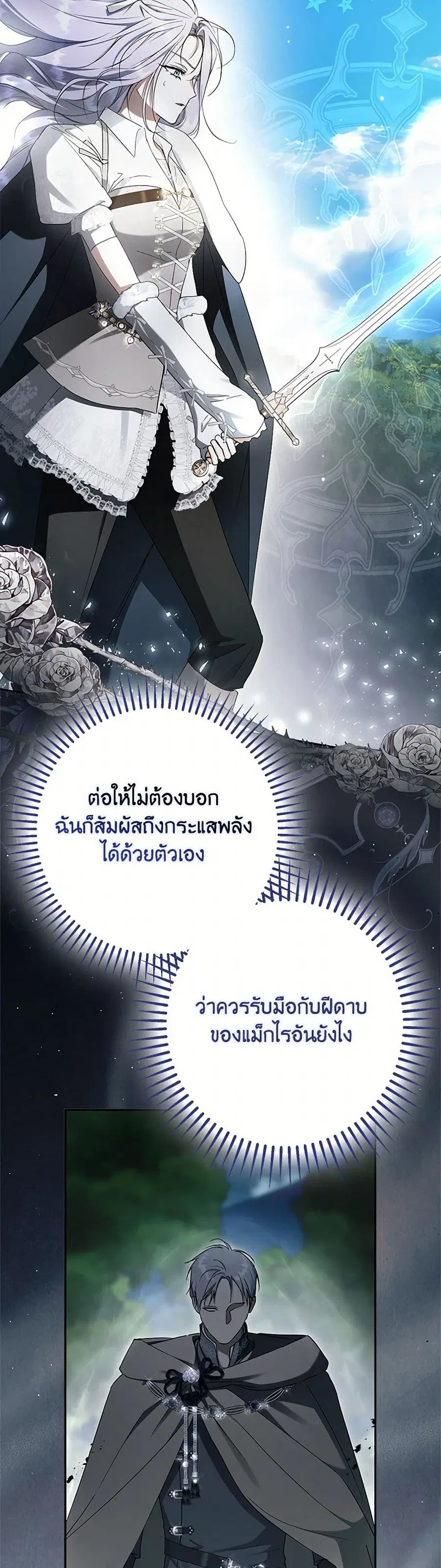 An Extra Stole the Male Leads ตอนที่ 62 หน้า 2