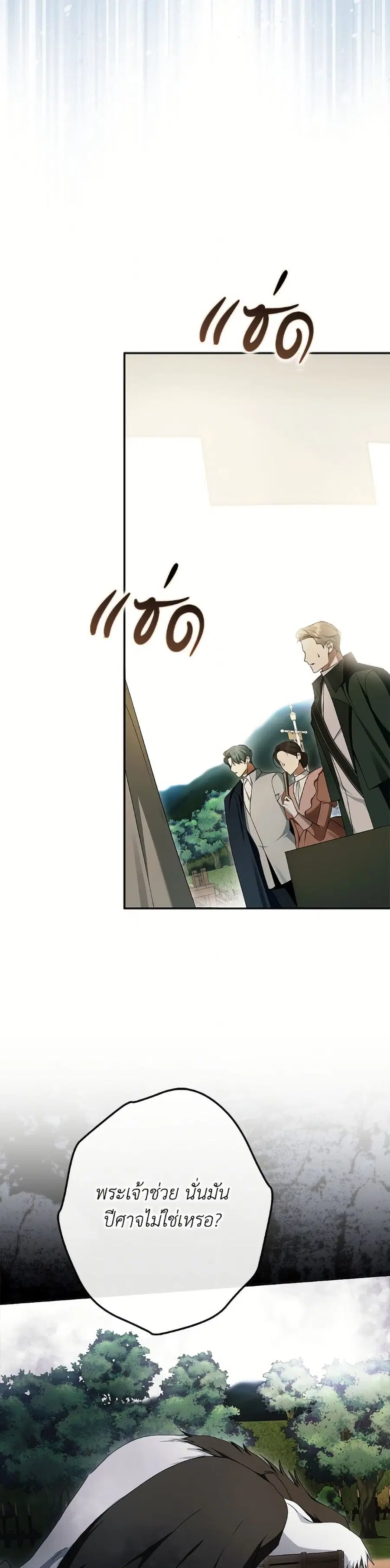 An Extra Stole the Male Leads ตอนที่ 63 หน้า 3