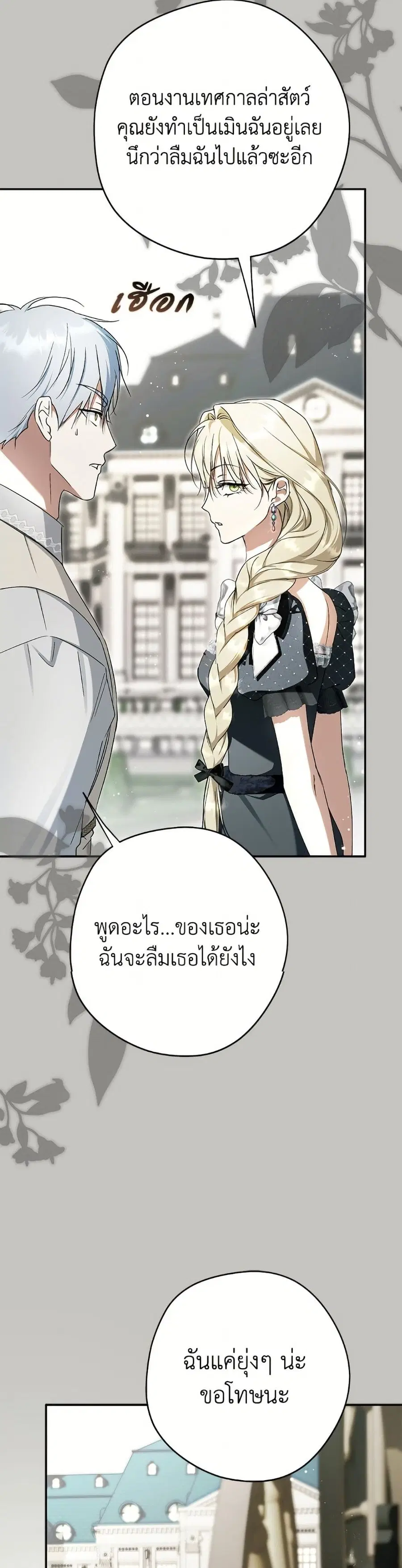 An Extra Stole the Male Leads ตอนที่ 68 หน้า 3
